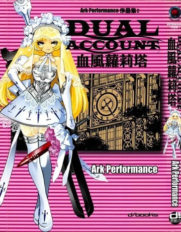 血风萝莉塔